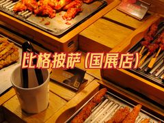 -比格比萨自助(国展店)