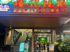 -椿记烧鹅(叠彩店)