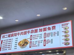 -刘二姐襄阳牛肉面(鸟巢店)
