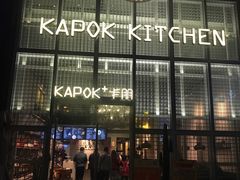 -卡朋厨房(289艺术园区店)