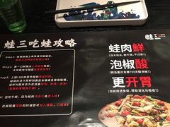 -蛙三泡椒牛蛙(万象城店)