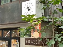 -橡皮书店(翠湖北路店)