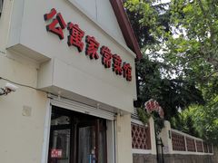 门面-公寓家常菜馆(海军博物馆店)