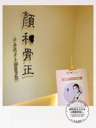 -颜和骨正·明哲式骨相美学整骨