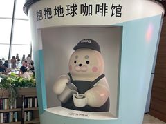 -抱抱地球咖啡馆(国家海洋博物馆店)