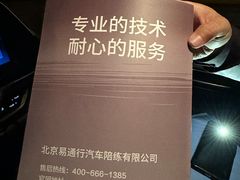 -易通行汽车陪练(通州店)