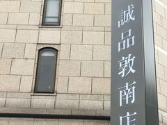 -诚品书店(敦南店)