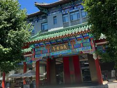 -庐灶江南·江南菜·四合院Bistro(东直门雍和宫·原华侨宾馆店)