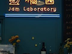 -橘酱餐厅