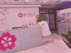 -樱花国际日语(人广中心)