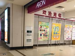 -AEON永旺(东方宝泰店)