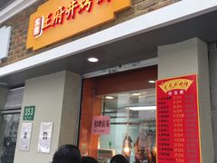 门面-北京王府井烤鸭(泰兴店)