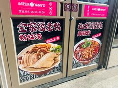 -小杨生煎(香港名都店)
