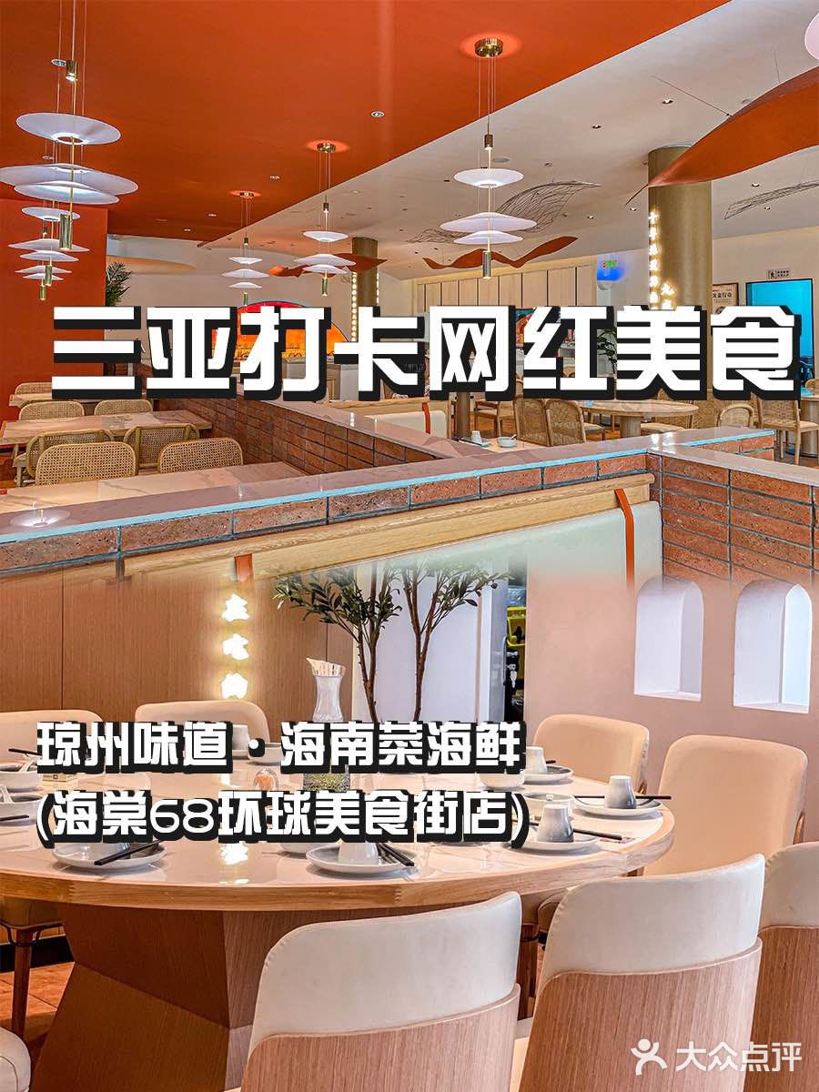 琼州味道·海南菜海鲜|等你来~