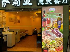 -萨莉亚意式餐厅(黄村高德汇店)