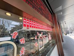 -文虎酱鸭旗舰店(禾兴南路店)