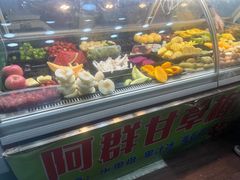 -阿群甘草水果