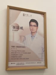 -和颜一美轻医美连锁