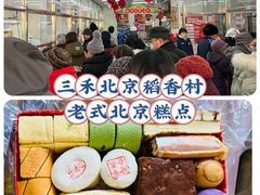 -北京稻香村(东坝家园店)