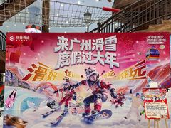 -广州热雪奇迹