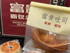 -富贵面包公司(运河店)