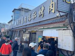 -清真·鸦儿李记·小馆(后海店)