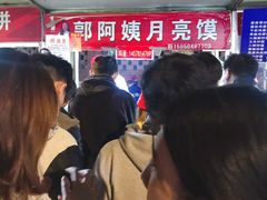 -郭阿姨月亮馍