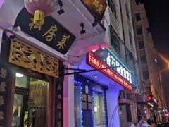 门面-蜀留香石锅鱼(六顺街店)