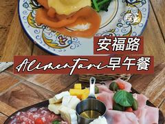 -Alimentari早午餐(安福路店)