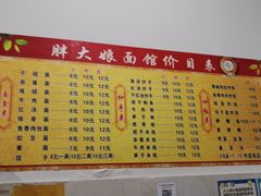 -胖大娘面馆(较场坝街店)