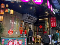 -俏媳妇火锅(宽窄巷子店)