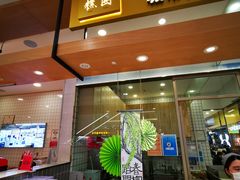 -阮大兴糕团(杭州西湖银泰百货店)