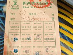 -舜和巴西烤肉餐厅(舜和国际店)
