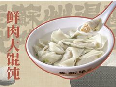 -朱新年·苏式汤团·面点(北寺塔店)
