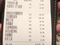 账单-桂满陇-西湖船宴(西单大悦城店)