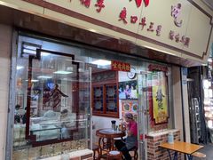 -珍珍小食店(西华路店)