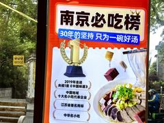 -回味鸭血粉丝汤(夫子庙瞻园路店)