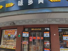 -味多美(江安路店)