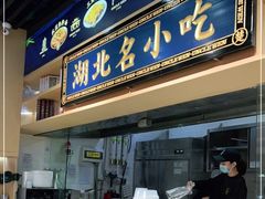 -文叔·湖北名小吃·小龙虾(华强北店)