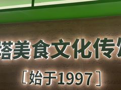 -西塔老太太拌饭(洋泾天物空间店)