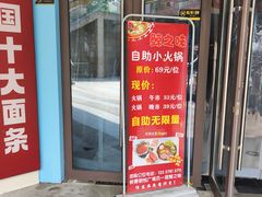 -鲸之味回转自助小火锅(钟鼎名悦店)