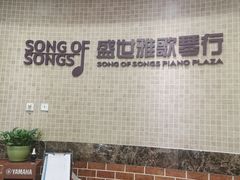 -雅马哈钢琴电钢琴城盛世雅歌琴行•电钢琴城•钢琴培训•二手钢琴租赁(西三环旗舰店)