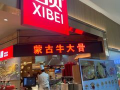 -西贝(枫蓝国际购物中心店)
