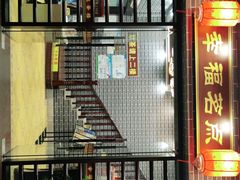 门面-幸福茗点茶楼(五羊店)