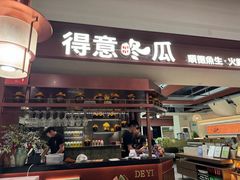 -得意咚瓜·顺德鱼生·冬瓜火锅(深圳首店)