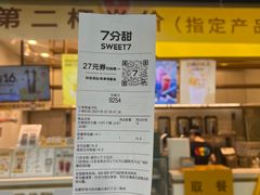 -7分甜(江宁万达店)