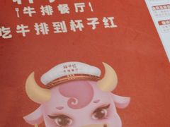 -杯子红牛排(创意产业园店)