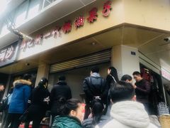 -邓记新一代糖油果子(四川煤管局供销公司职工宿舍店)