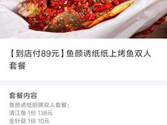 -鱼颜诱纸纸上烤鱼·蛙(龙湖天街店)