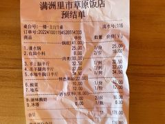 -草原饭店火锅